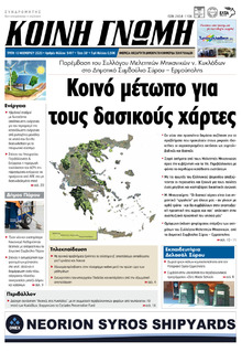 Κοινή Γνώμη Κυκλάδων