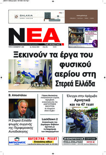 Νέα της Βοιωτίας