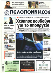 Πελοπόννησος