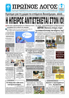 Πρωινός λόγος Ιωαννίνων