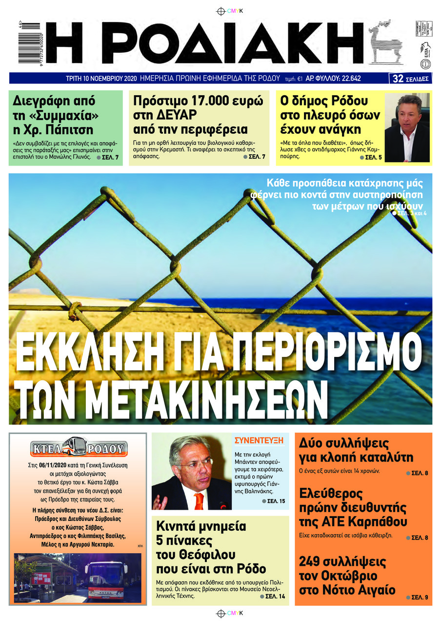 Πρωτοσέλιδο εφημερίδας Ροδιακή