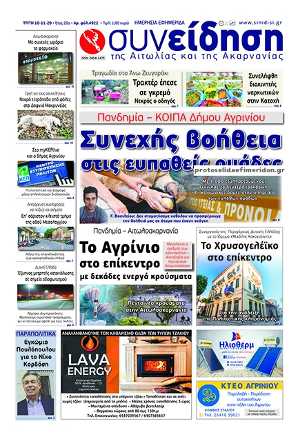 Πρωτοσέλιδο εφημερίδας Η Συνείδηση