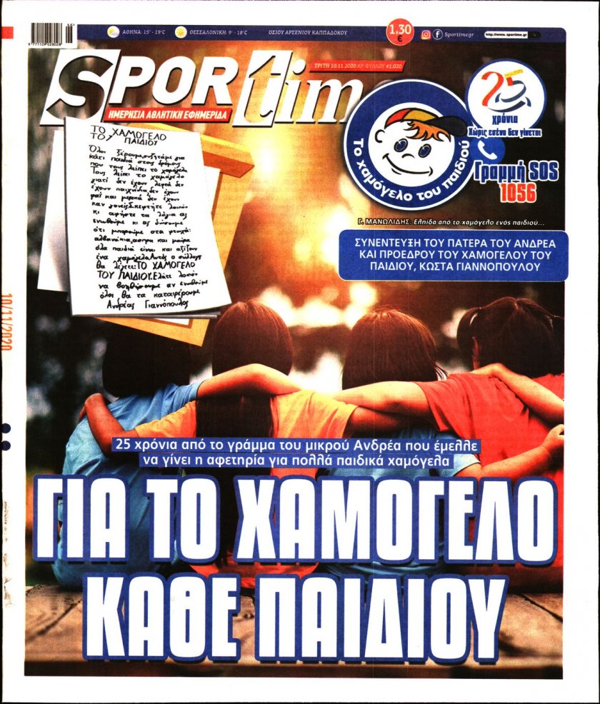 Πρωτοσέλιδο εφημερίδας Sportime