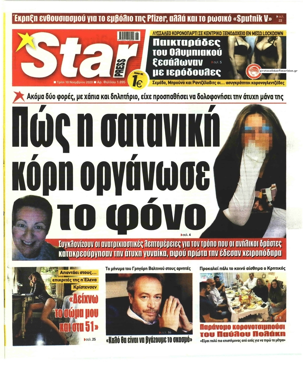 Πρωτοσέλιδο εφημερίδας Star Press