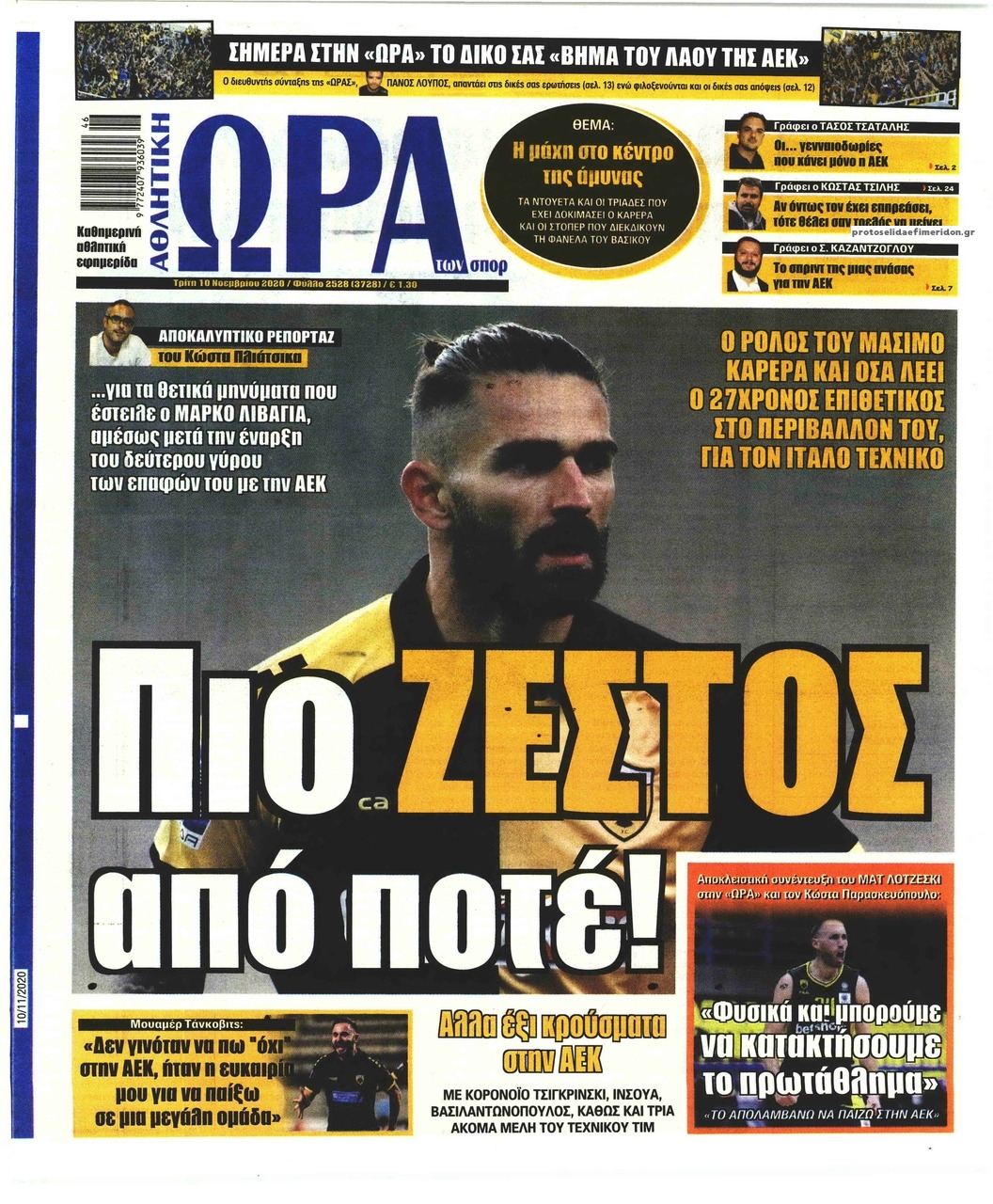 Πρωτοσέλιδο εφημερίδας Η ώρα των Σπορ