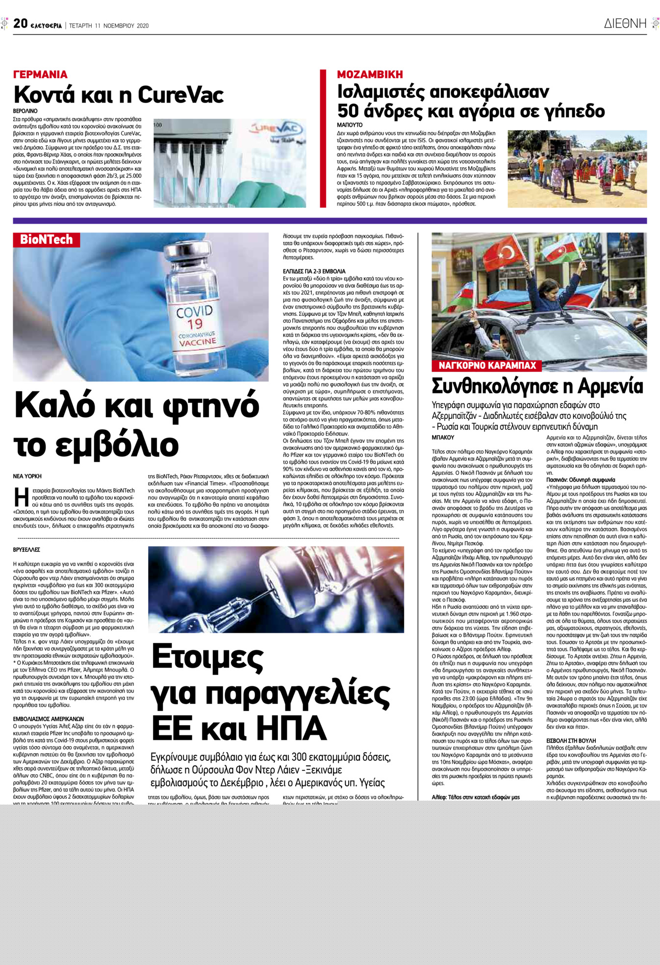 Οπισθόφυλλο εφημερίδας Ημέρα Ζακύνθου