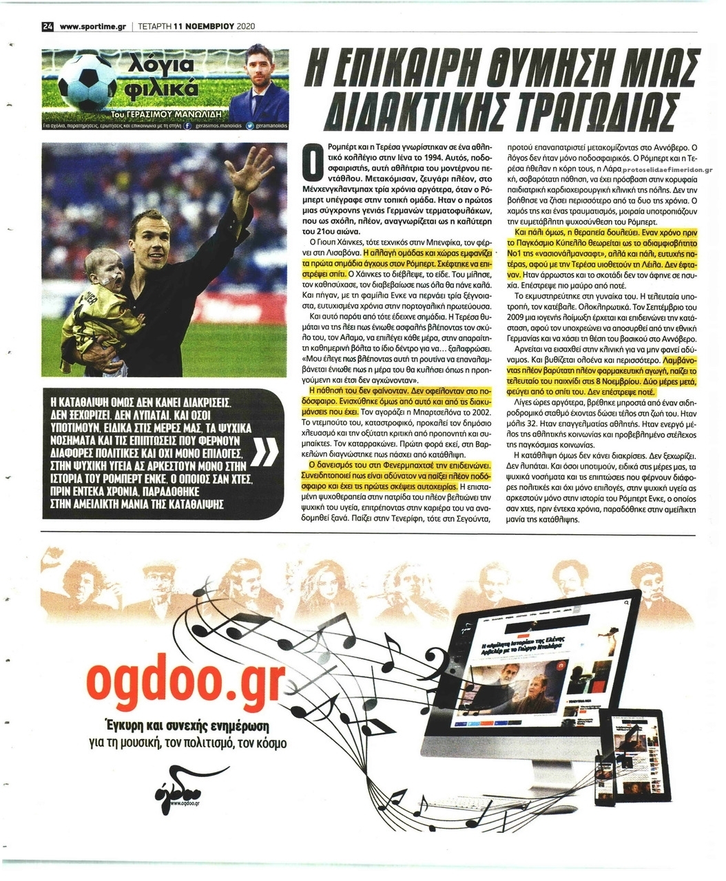 Οπισθόφυλλο εφημερίδας Sportime