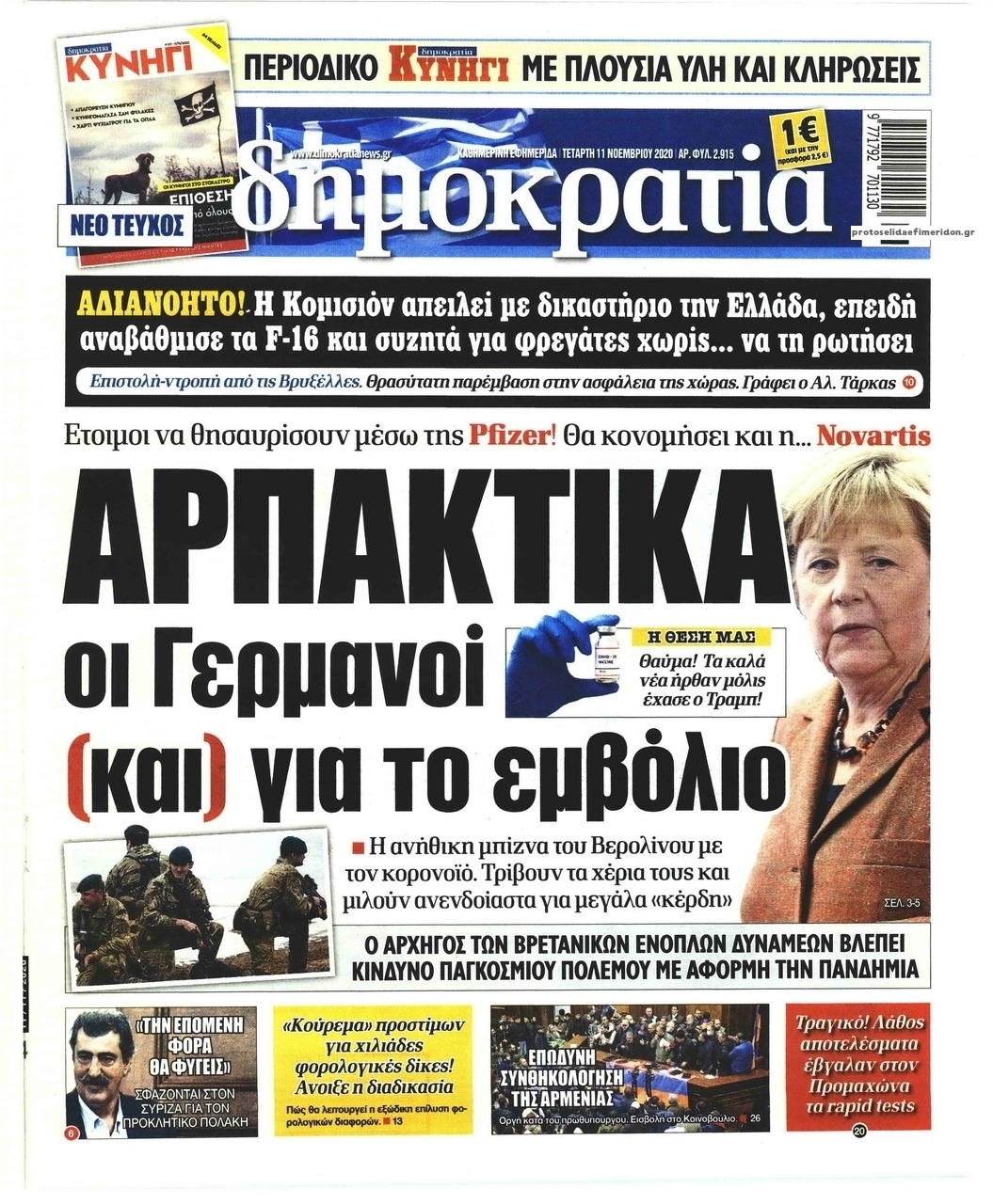 Πρωτοσέλιδο εφημερίδας Δημοκρατία