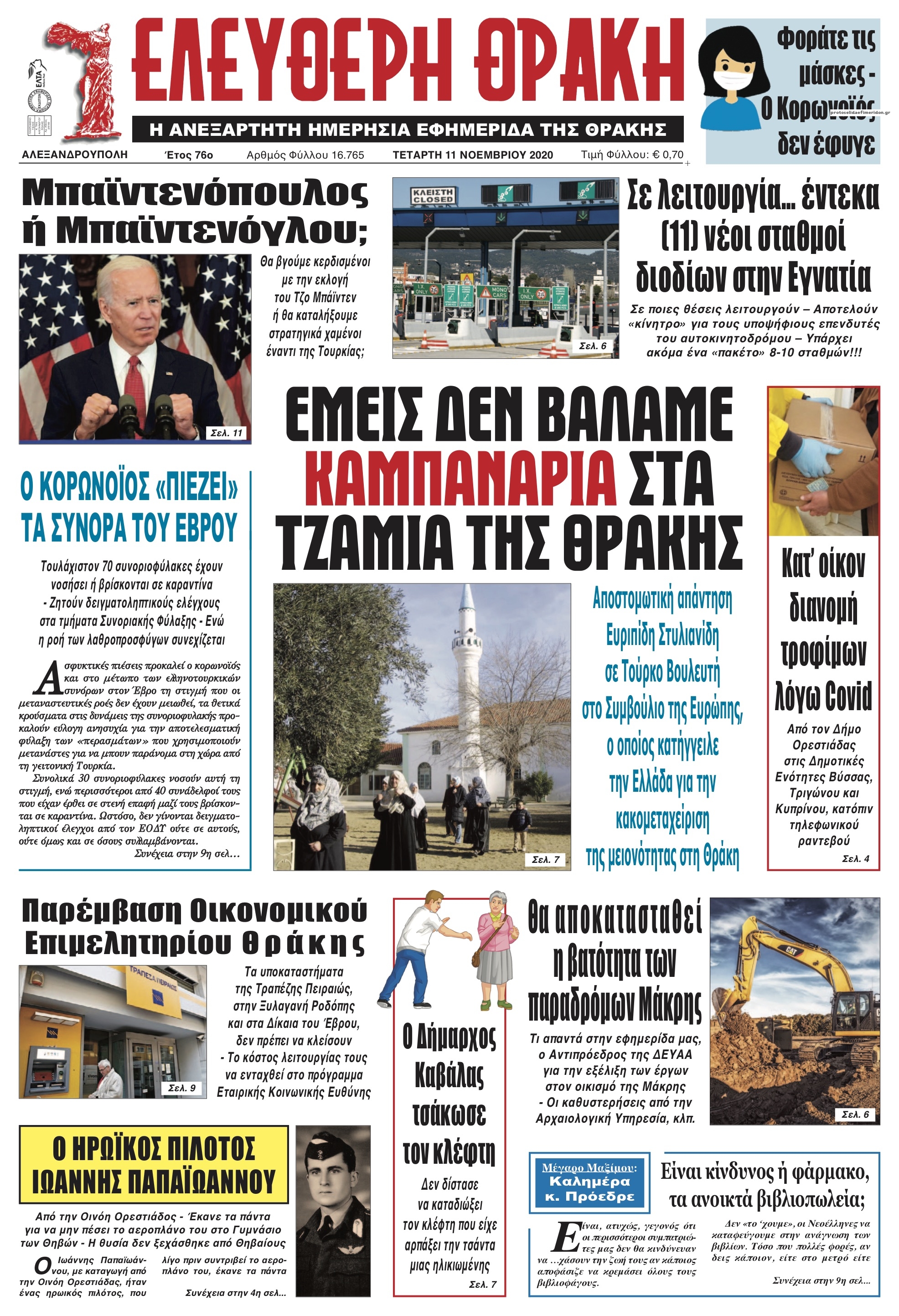 Πρωτοσέλιδο εφημερίδας Ελεύθερη Θράκη