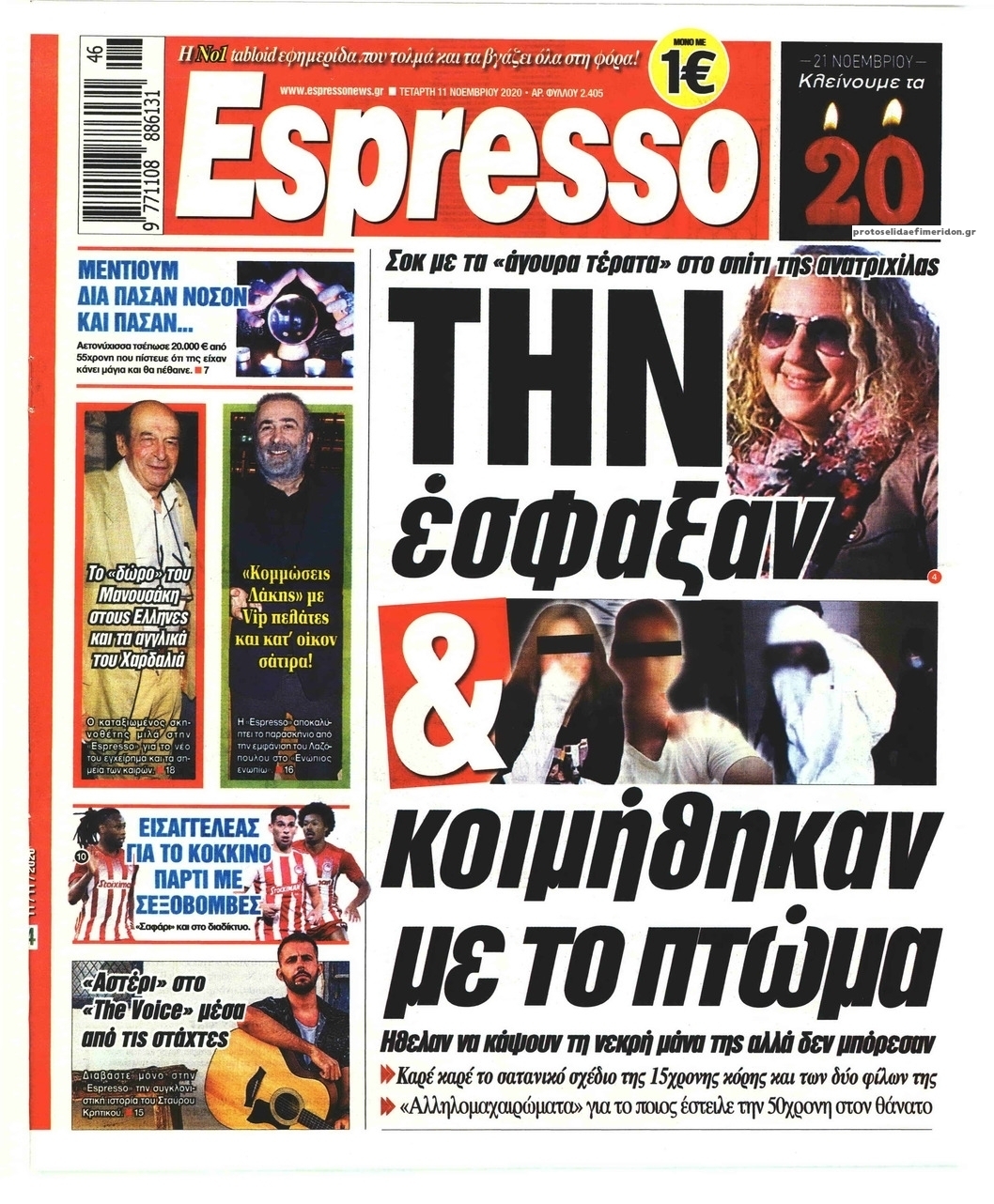 Πρωτοσέλιδο εφημερίδας Espresso