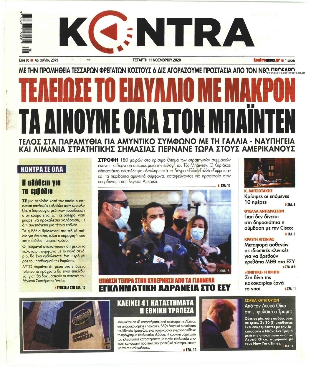 Πρωτοσέλιδο εφημερίδας Kontra News