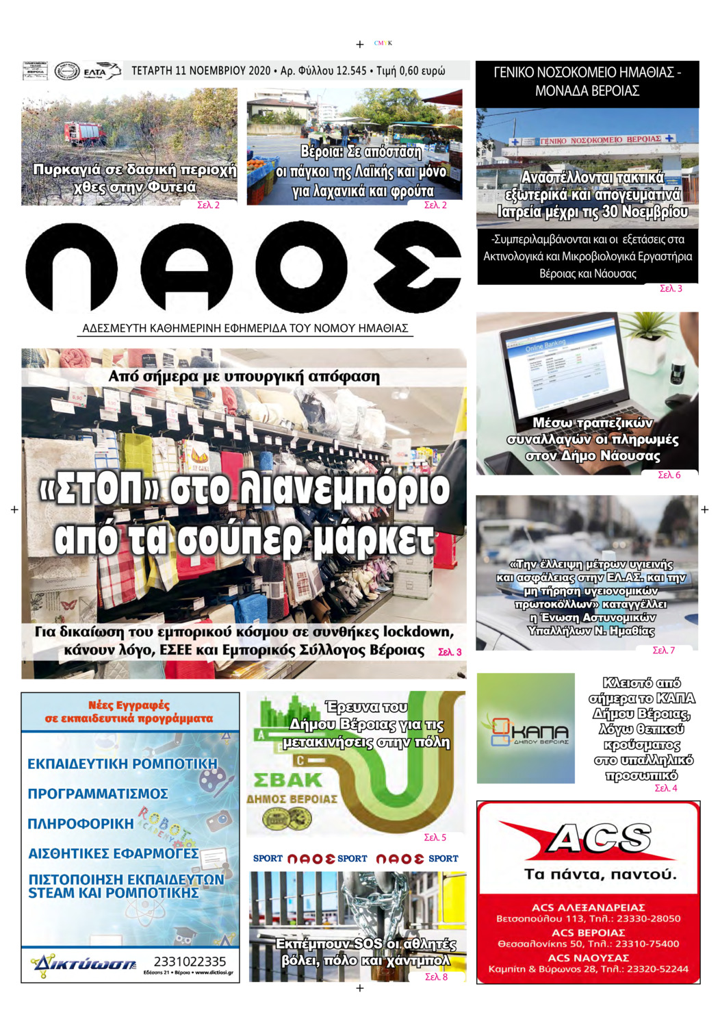 Πρωτοσέλιδο εφημερίδας Λαός Βέροιας