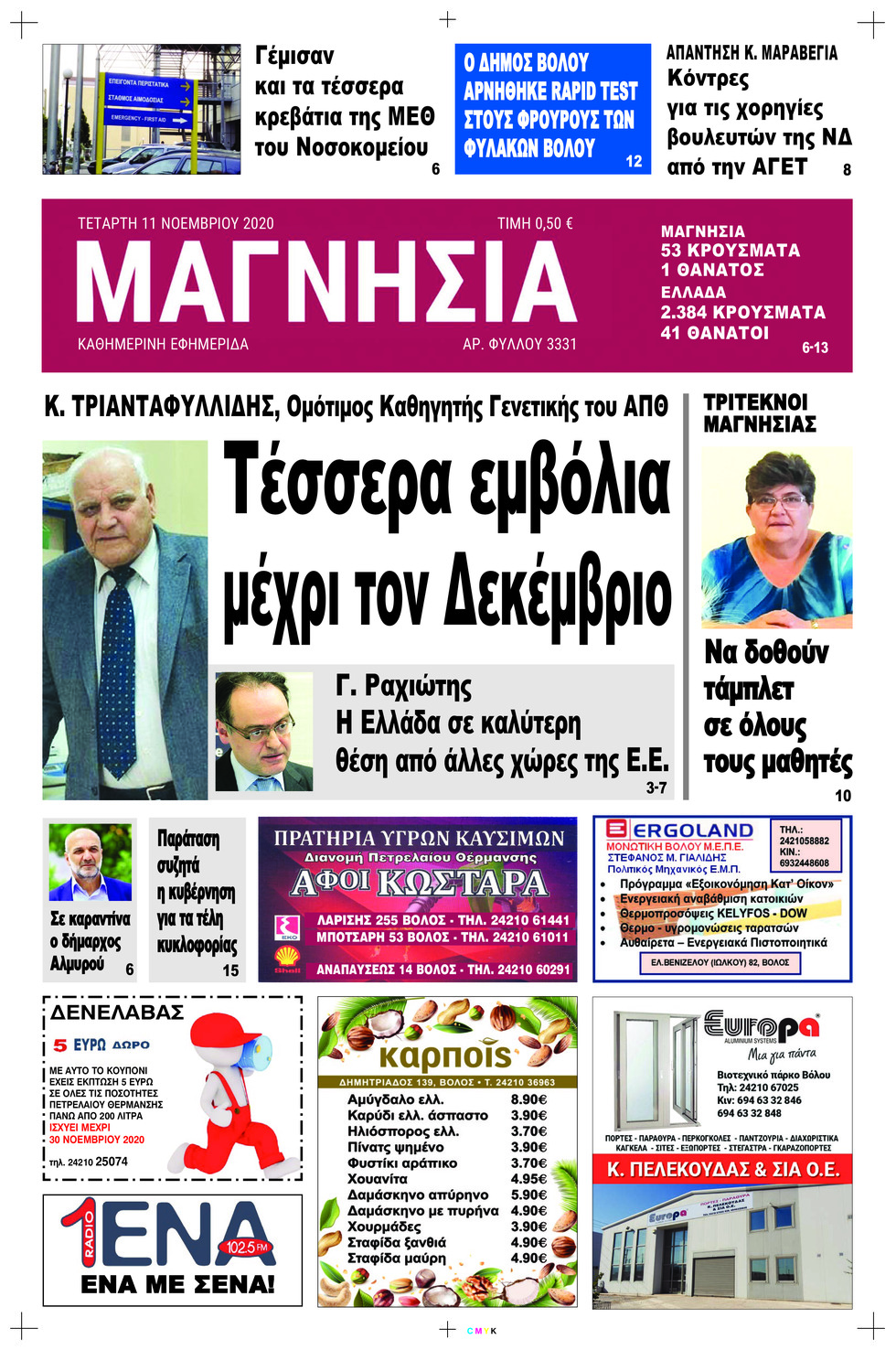 Πρωτοσέλιδο εφημερίδας Μαγνησία