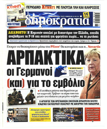 Δημοκρατία