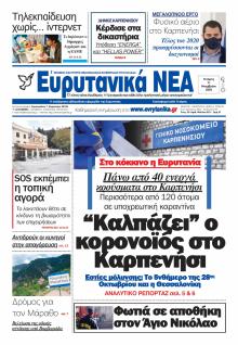 Ευρυτανικά Νέα