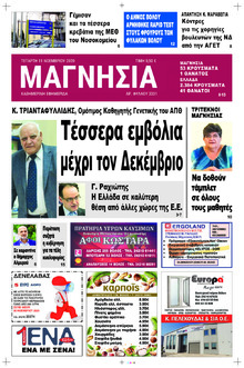 Μαγνησία