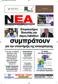 Νέα της Βοιωτίας