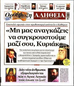 Ορθόδοξη Αλήθεια