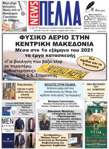 Πέλλα news