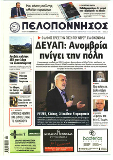 Πελοπόννησος