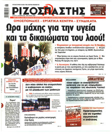 Ριζοσπάστης