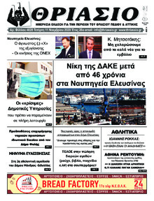 Θριάσιο