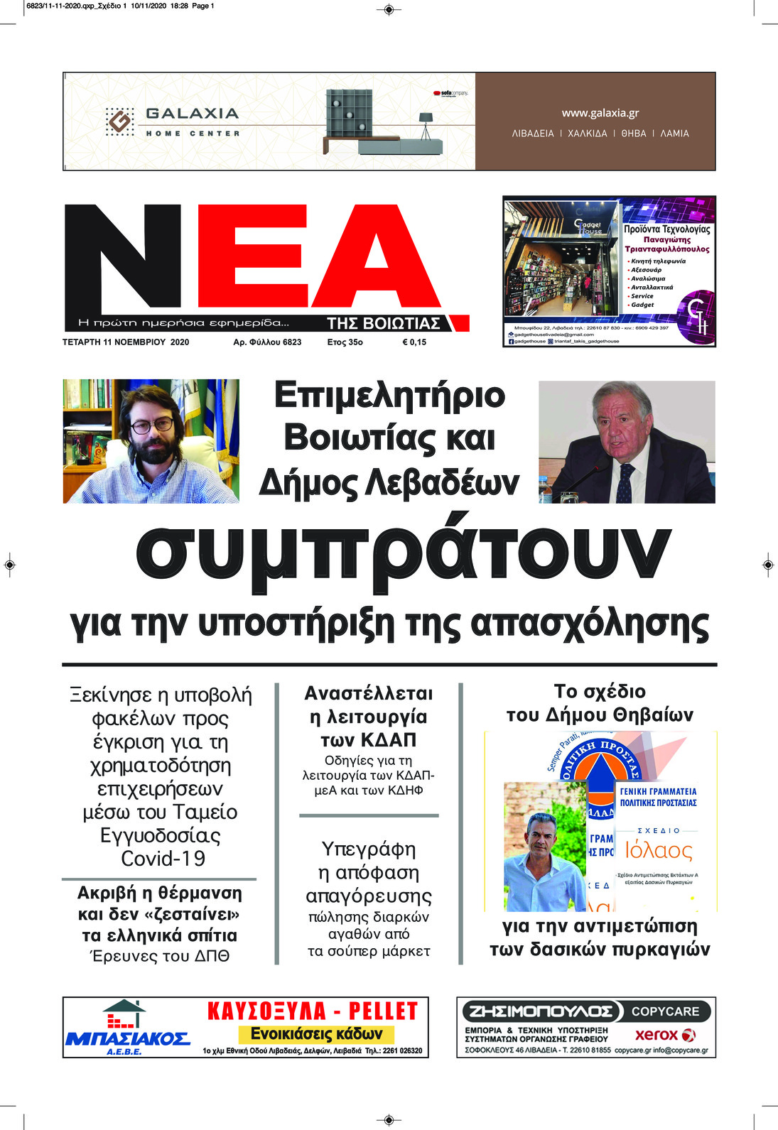 Πρωτοσέλιδο εφημερίδας Νέα της Βοιωτίας