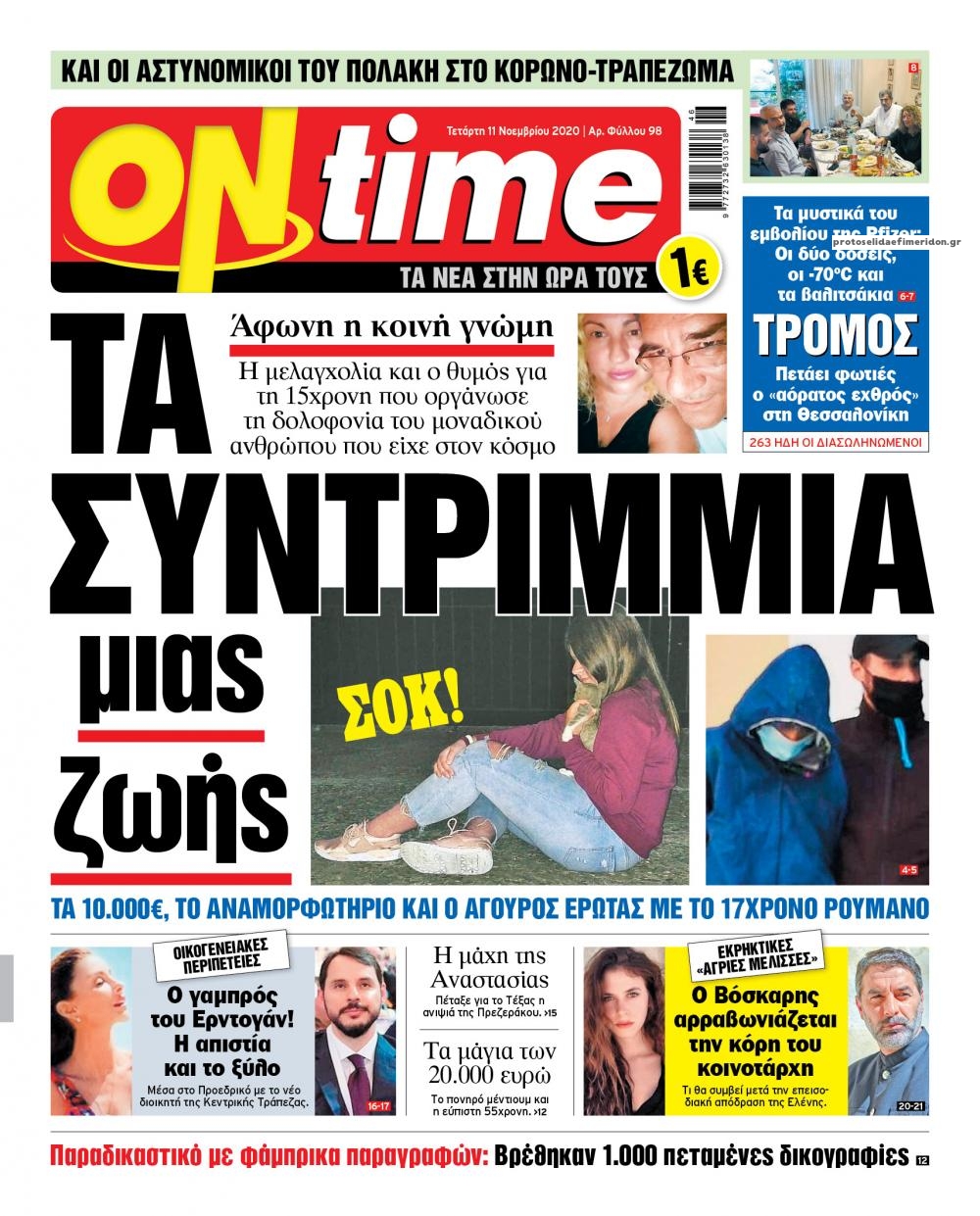 Πρωτοσέλιδο εφημερίδας On time