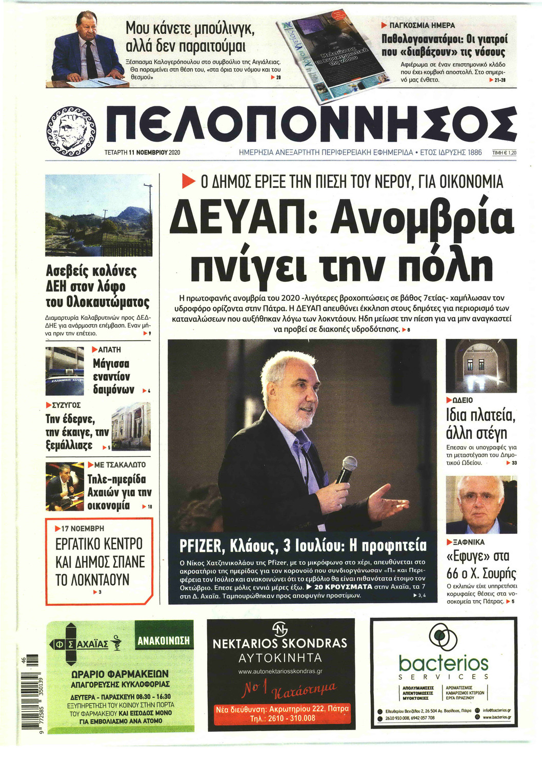 Πρωτοσέλιδο εφημερίδας Πελοπόννησος