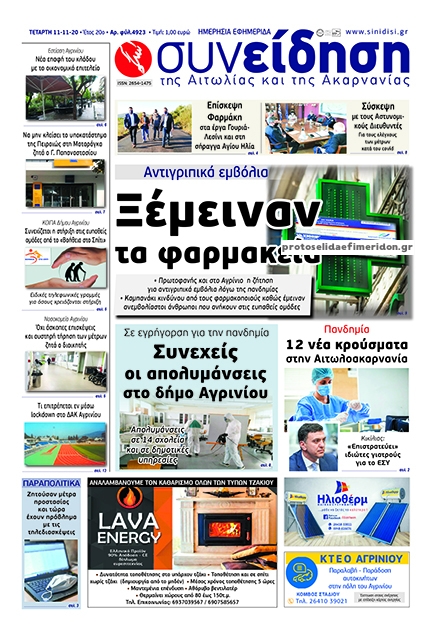 Πρωτοσέλιδο εφημερίδας Η Συνείδηση