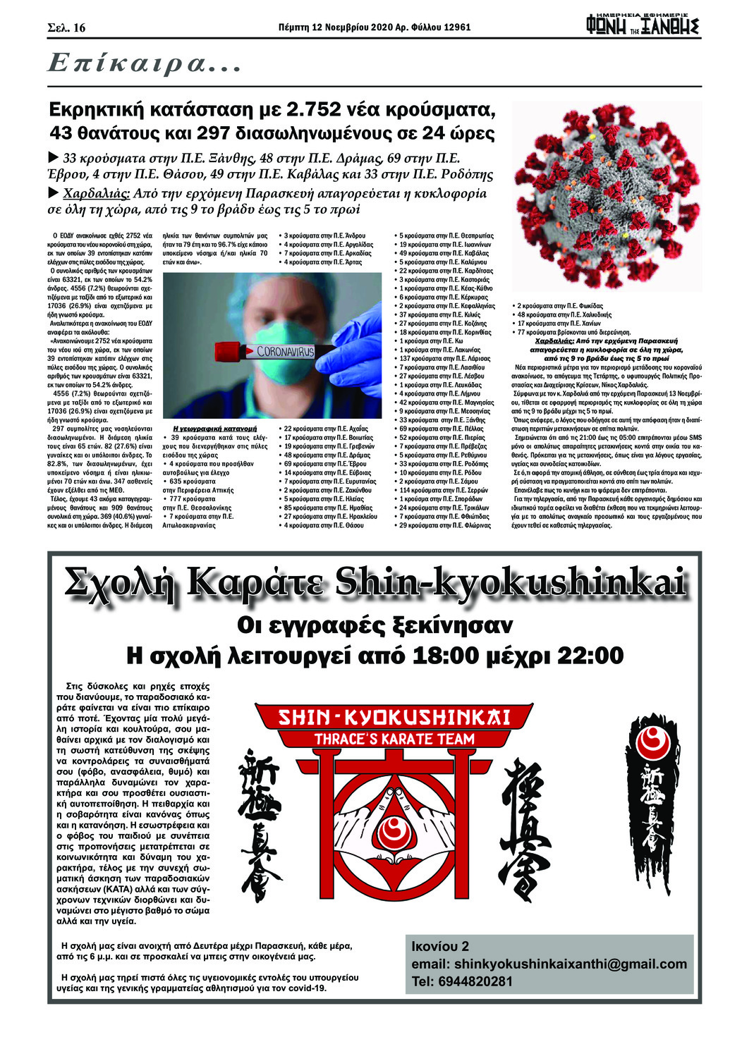 Οπισθόφυλλο εφημερίδας Φωνή της Ξάνθης