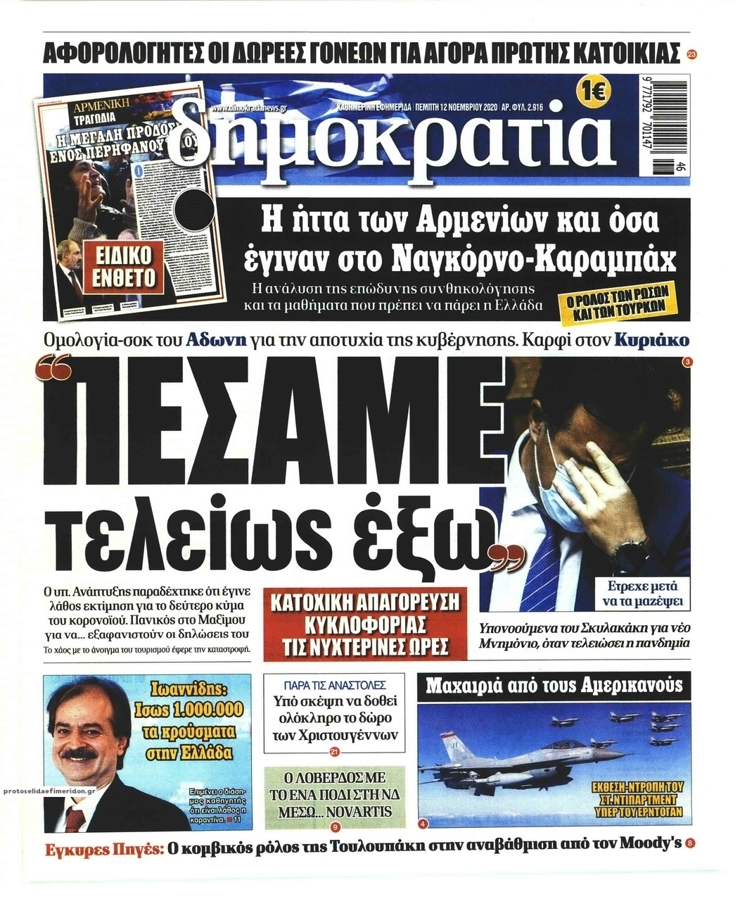 Πρωτοσέλιδο εφημερίδας Δημοκρατία