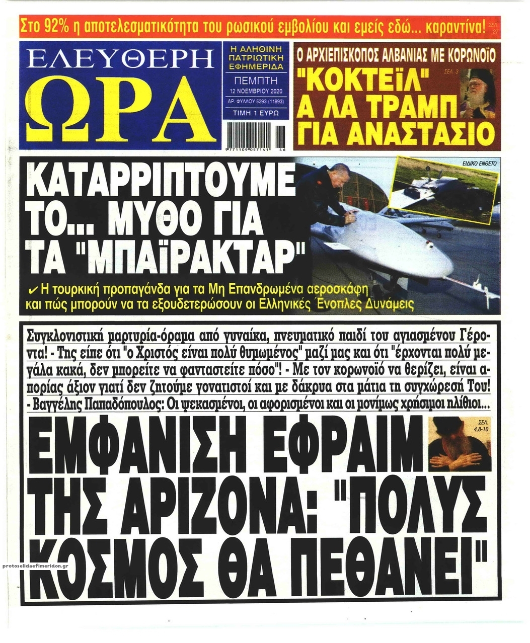 Πρωτοσέλιδο εφημερίδας Ελεύθερη Ώρα