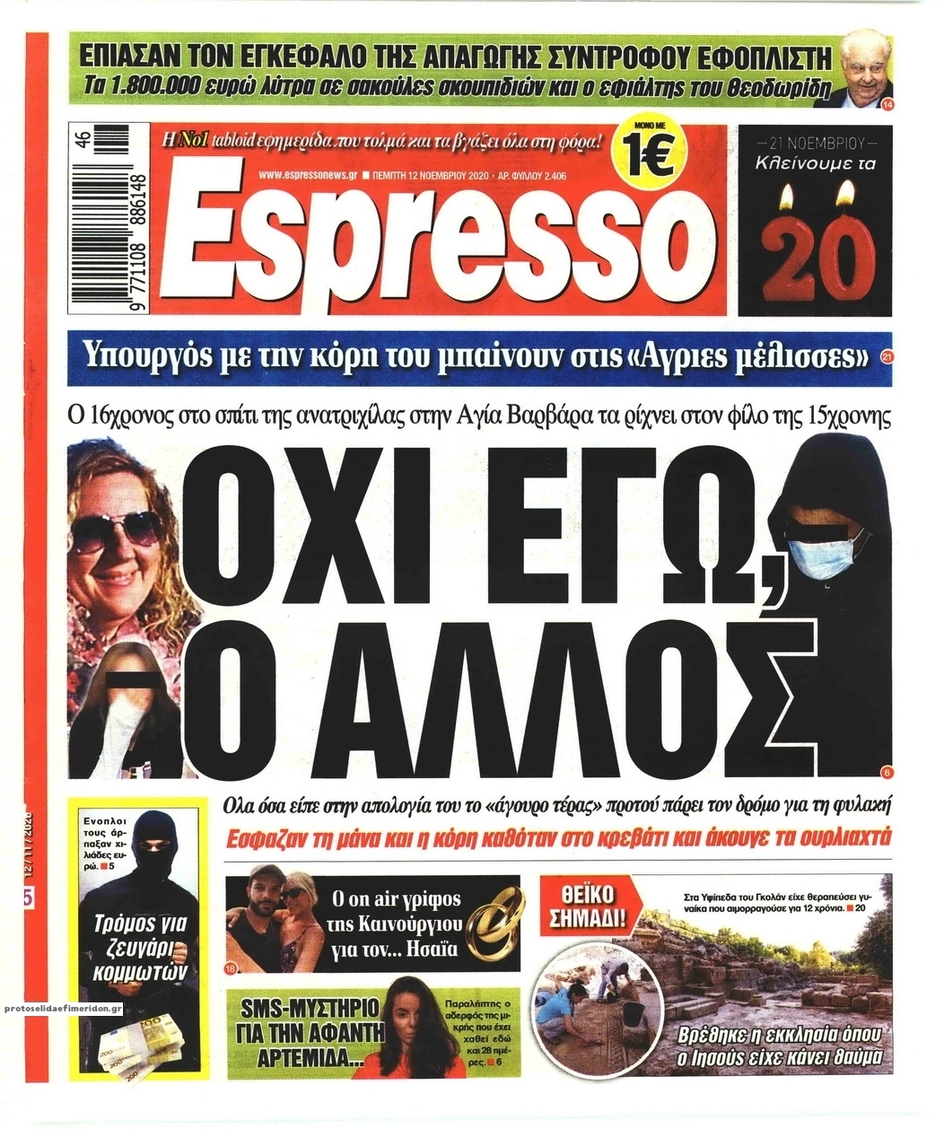 Πρωτοσέλιδο εφημερίδας Espresso