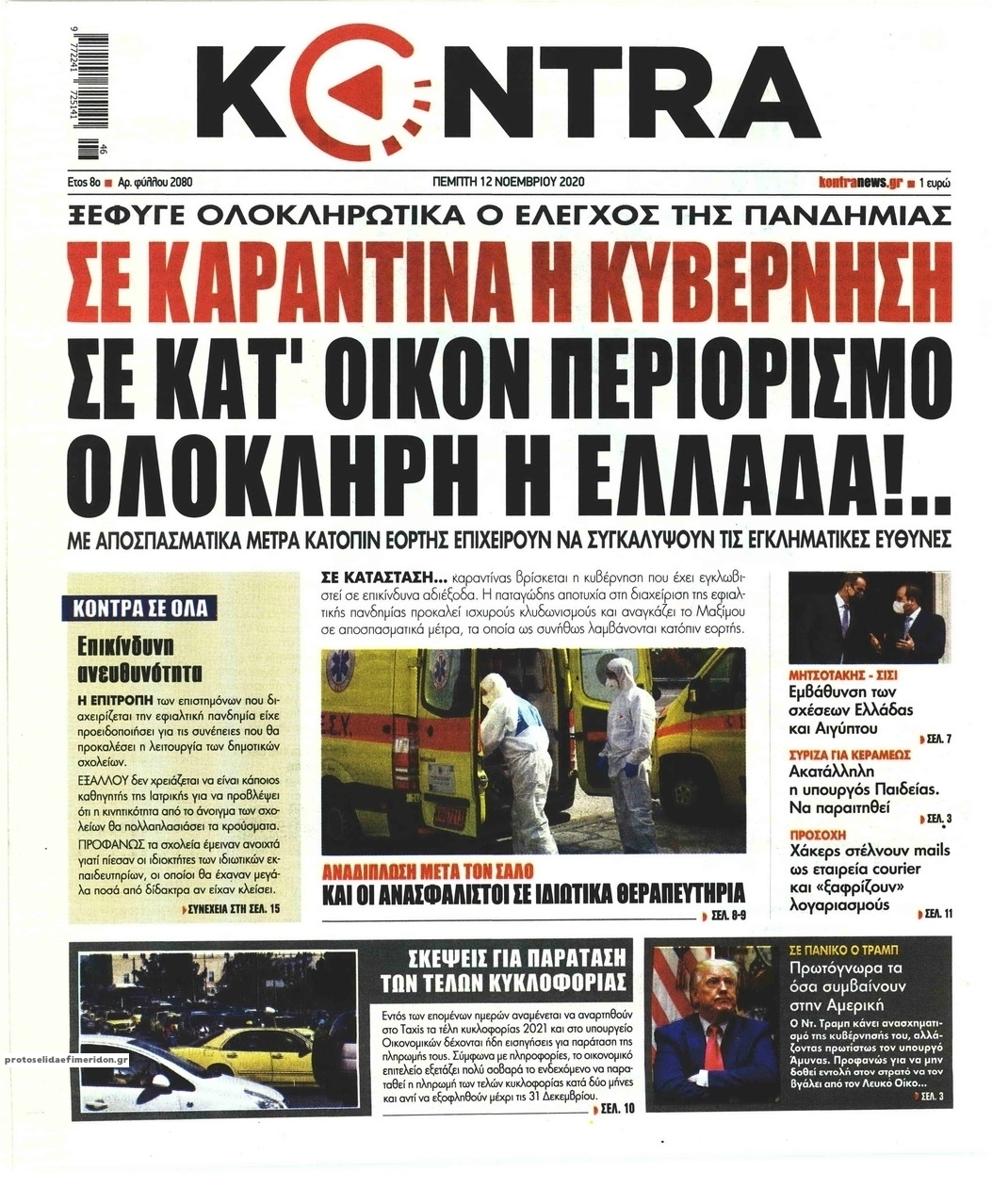 Πρωτοσέλιδο εφημερίδας Kontra News