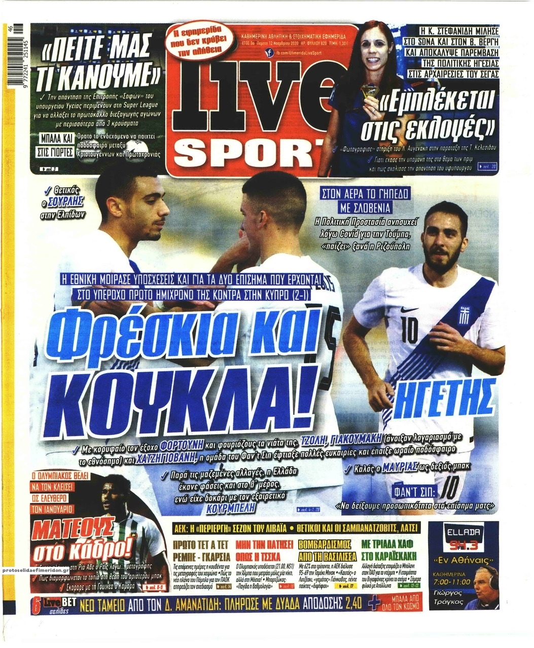 Πρωτοσέλιδο εφημερίδας Livesport