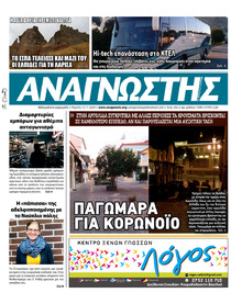 Αναγνώστης Πελ/σου