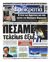 Δημοκρατία