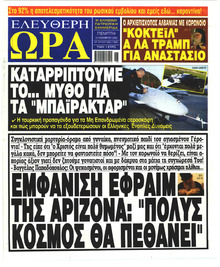 Ελεύθερη Ώρα