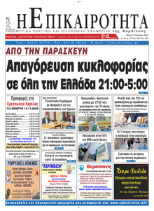 Επικαιρότητα