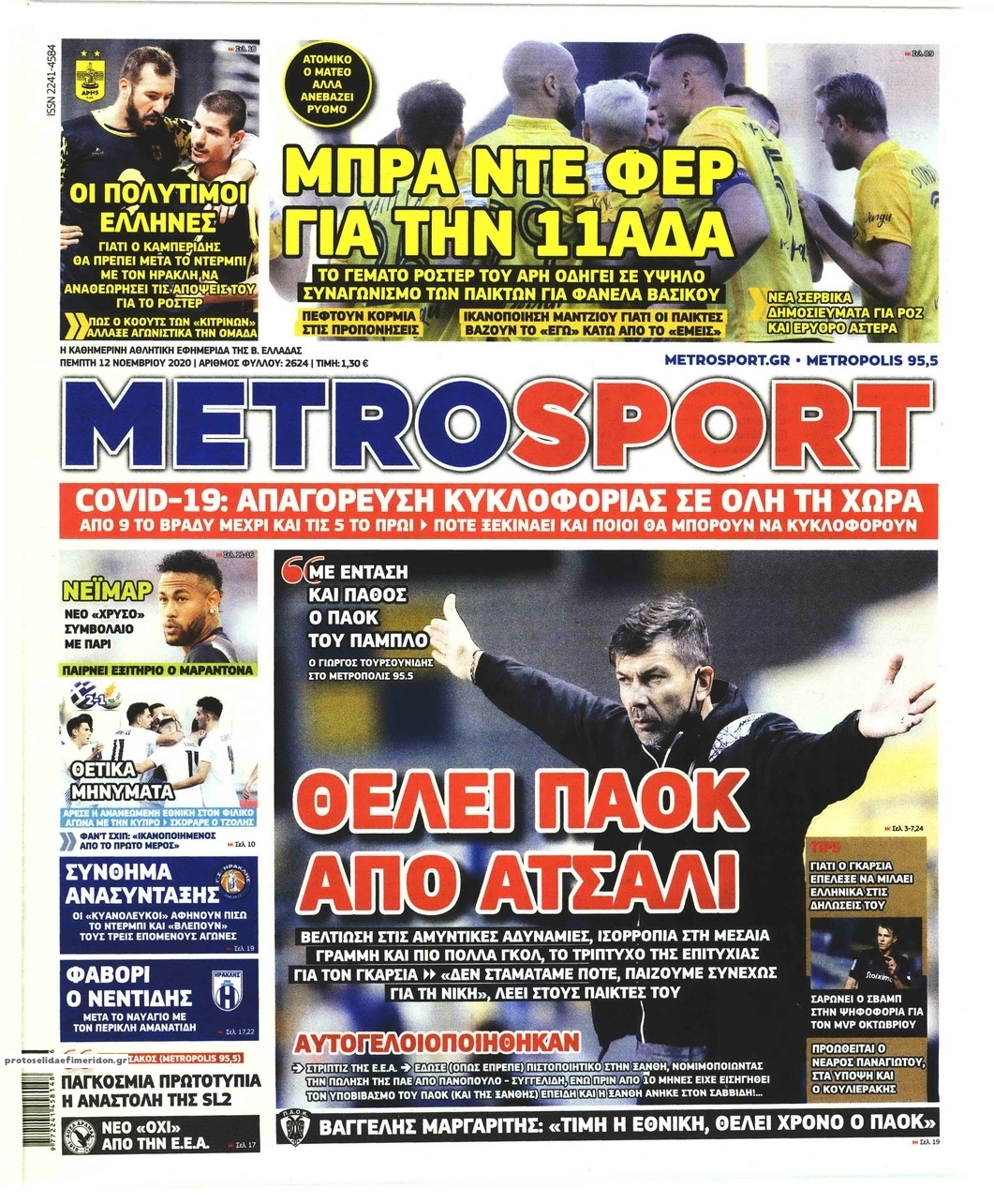 Πρωτοσέλιδο εφημερίδας Metrosport