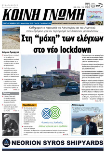 Κοινή Γνώμη Κυκλάδων