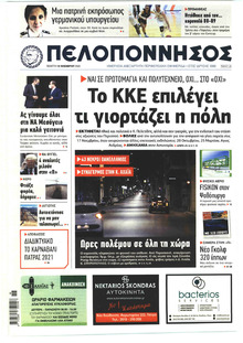 Πελοπόννησος