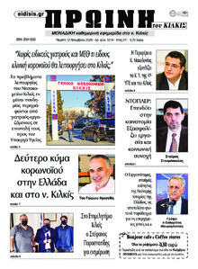 Πρωινή Κιλκίς