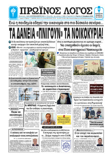 Πρωινός λόγος Ιωαννίνων