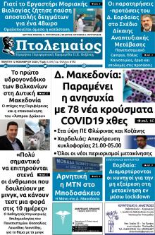 Πτολεμαίος