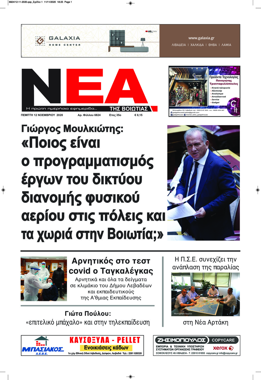 Πρωτοσέλιδο εφημερίδας Νέα της Βοιωτίας