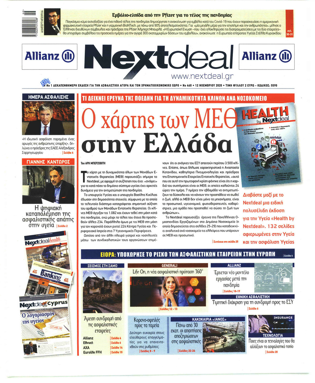 Πρωτοσέλιδο εφημερίδας NextDeal