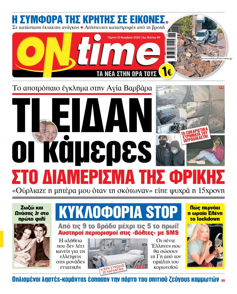 Πρωτοσέλιδο εφημερίδας On time