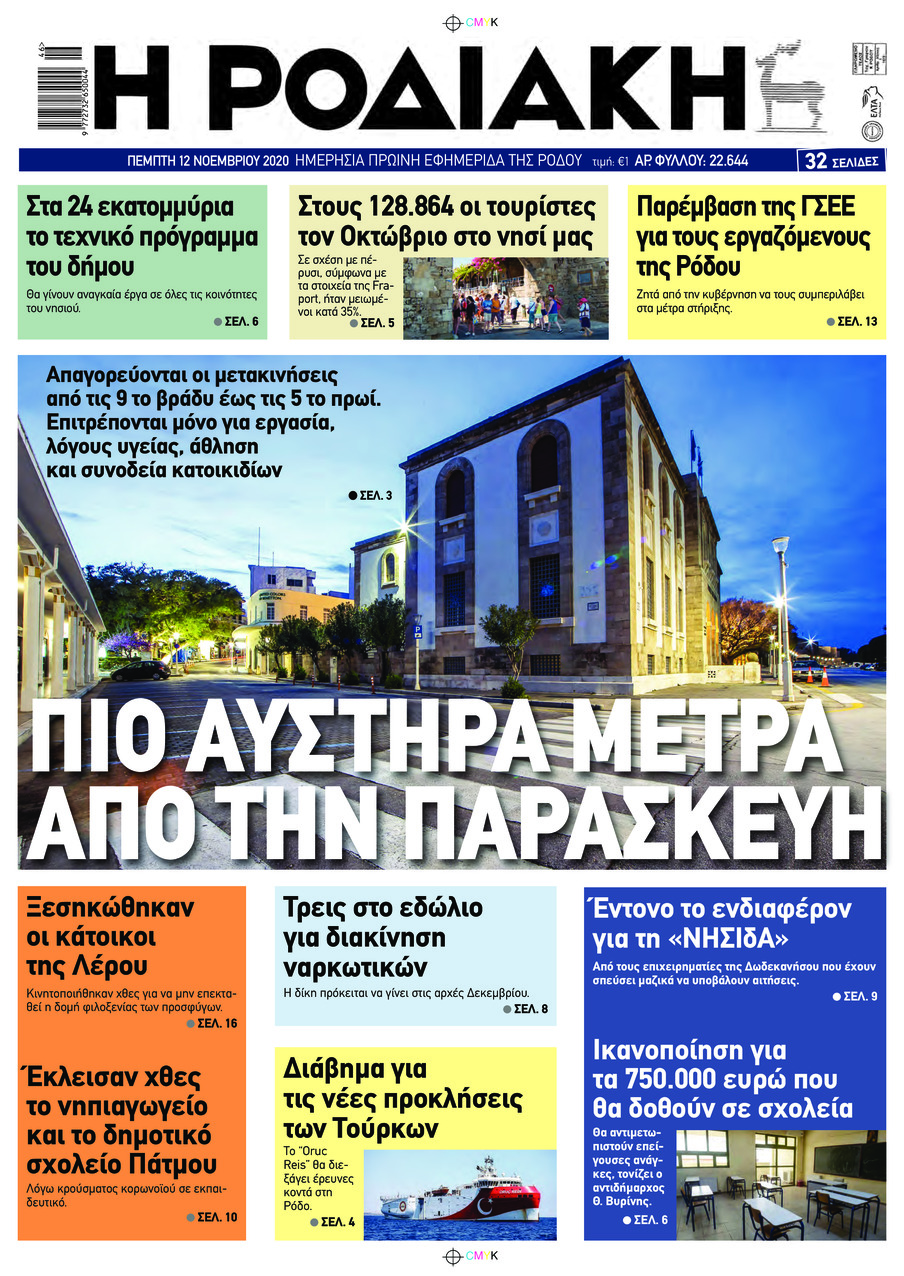 Πρωτοσέλιδο εφημερίδας Ροδιακή